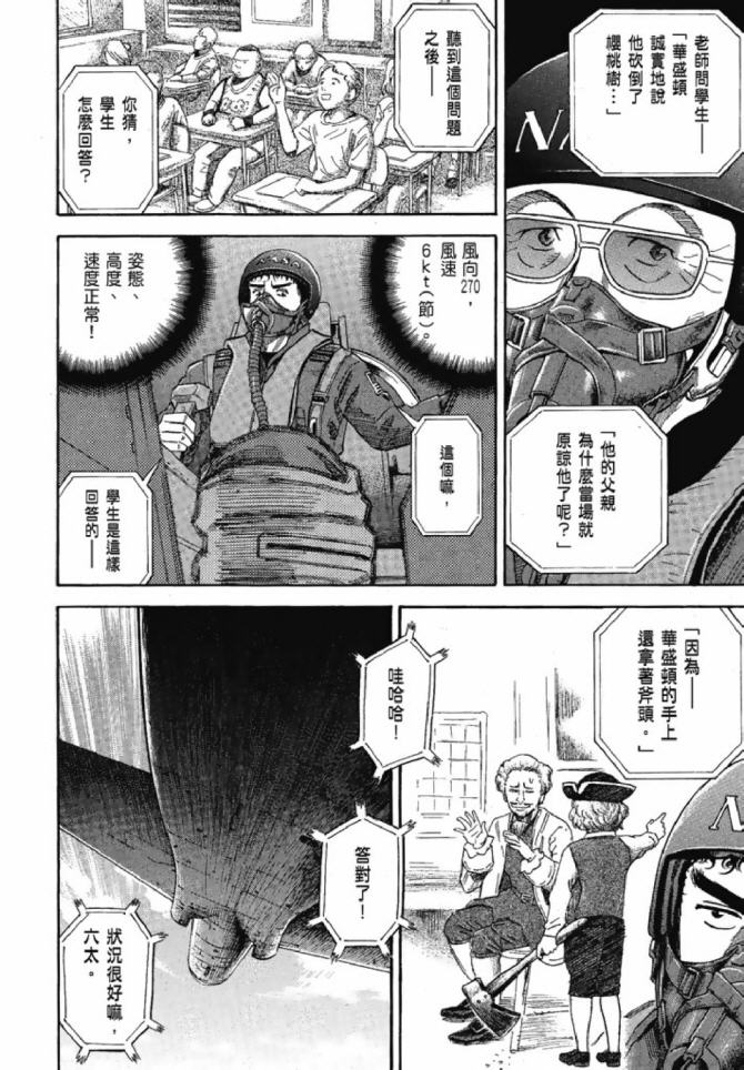 《宇宙兄弟》漫画最新章节第13卷免费下拉式在线观看章节第【134】张图片