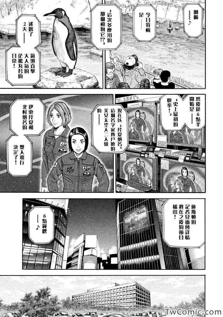 《宇宙兄弟》漫画最新章节第197话免费下拉式在线观看章节第【5】张图片