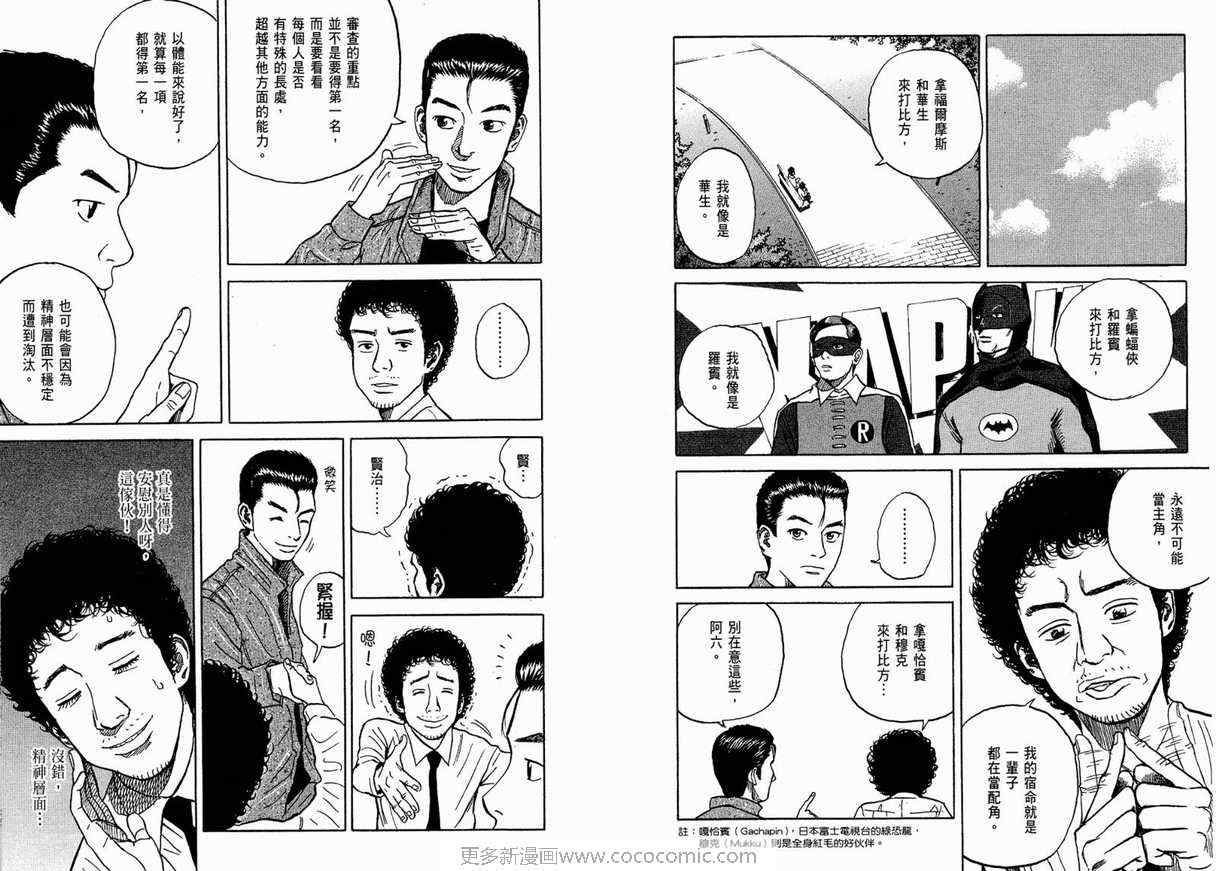 《宇宙兄弟》漫画最新章节第1卷免费下拉式在线观看章节第【69】张图片