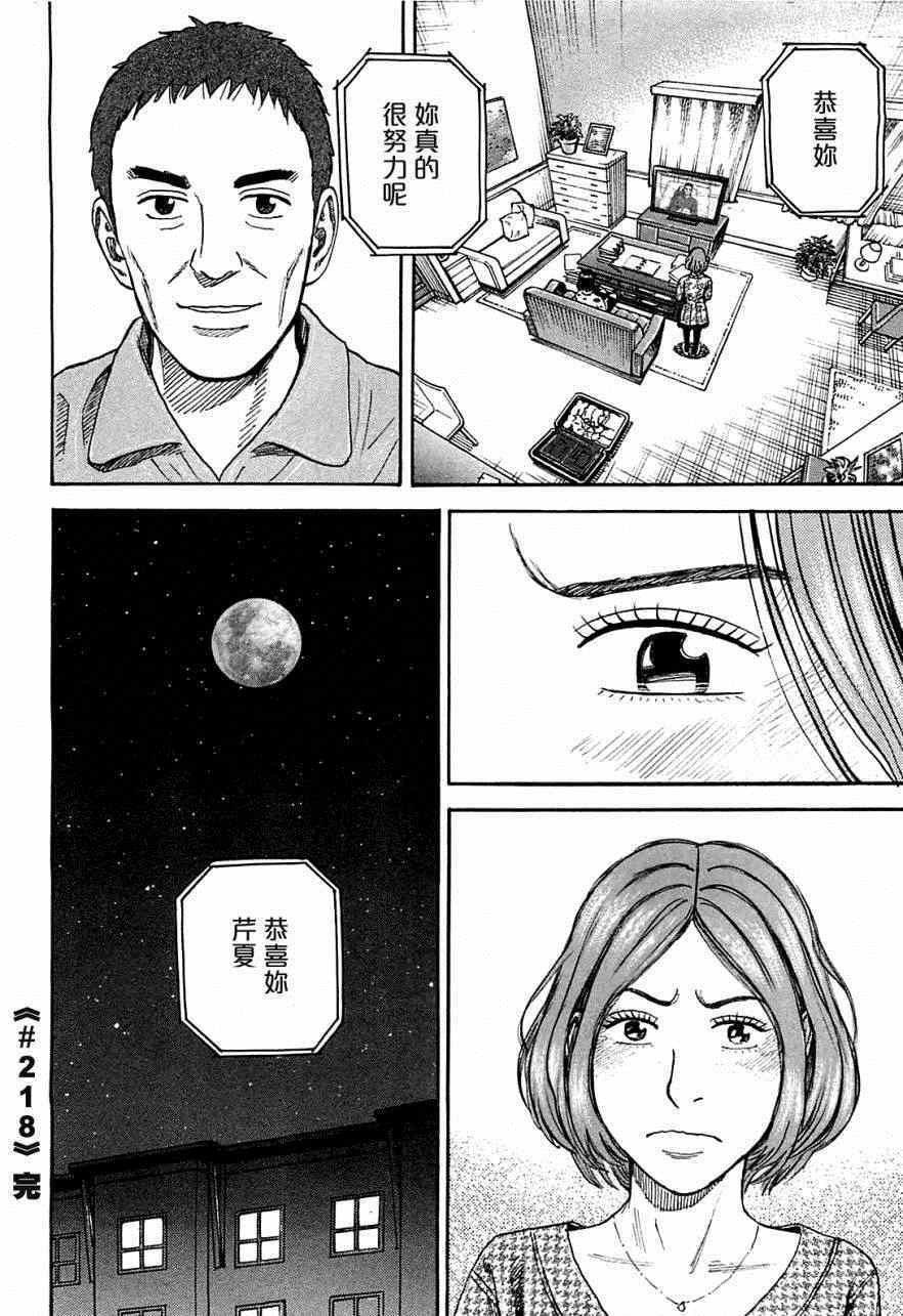 《宇宙兄弟》漫画最新章节第218话免费下拉式在线观看章节第【21】张图片