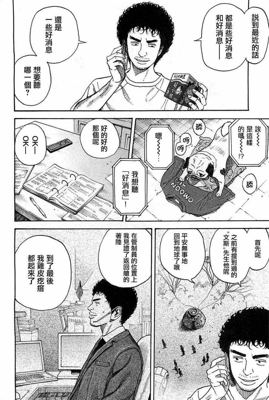 《宇宙兄弟》漫画最新章节第217话免费下拉式在线观看章节第【6】张图片