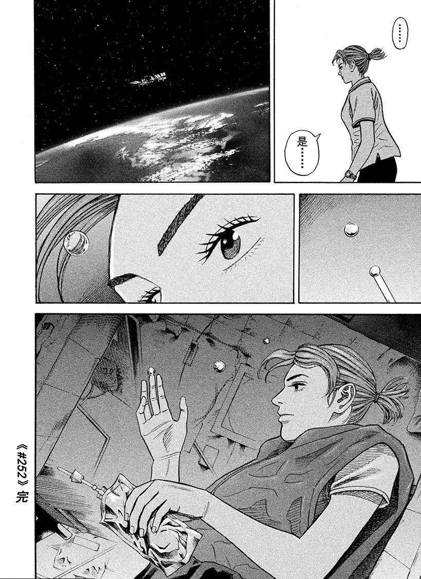 《宇宙兄弟》漫画最新章节第252话免费下拉式在线观看章节第【19】张图片