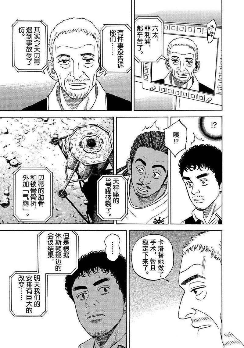 《宇宙兄弟》漫画最新章节第311话免费下拉式在线观看章节第【19】张图片