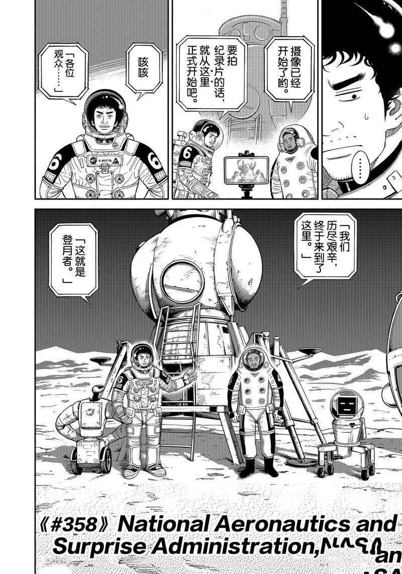 《宇宙兄弟》漫画最新章节第358话免费下拉式在线观看章节第【4】张图片