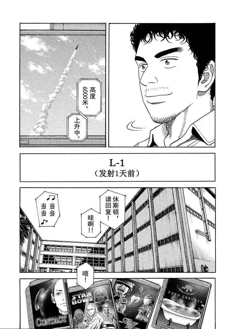 《宇宙兄弟》漫画最新章节第238话 共犯小组免费下拉式在线观看章节第【9】张图片