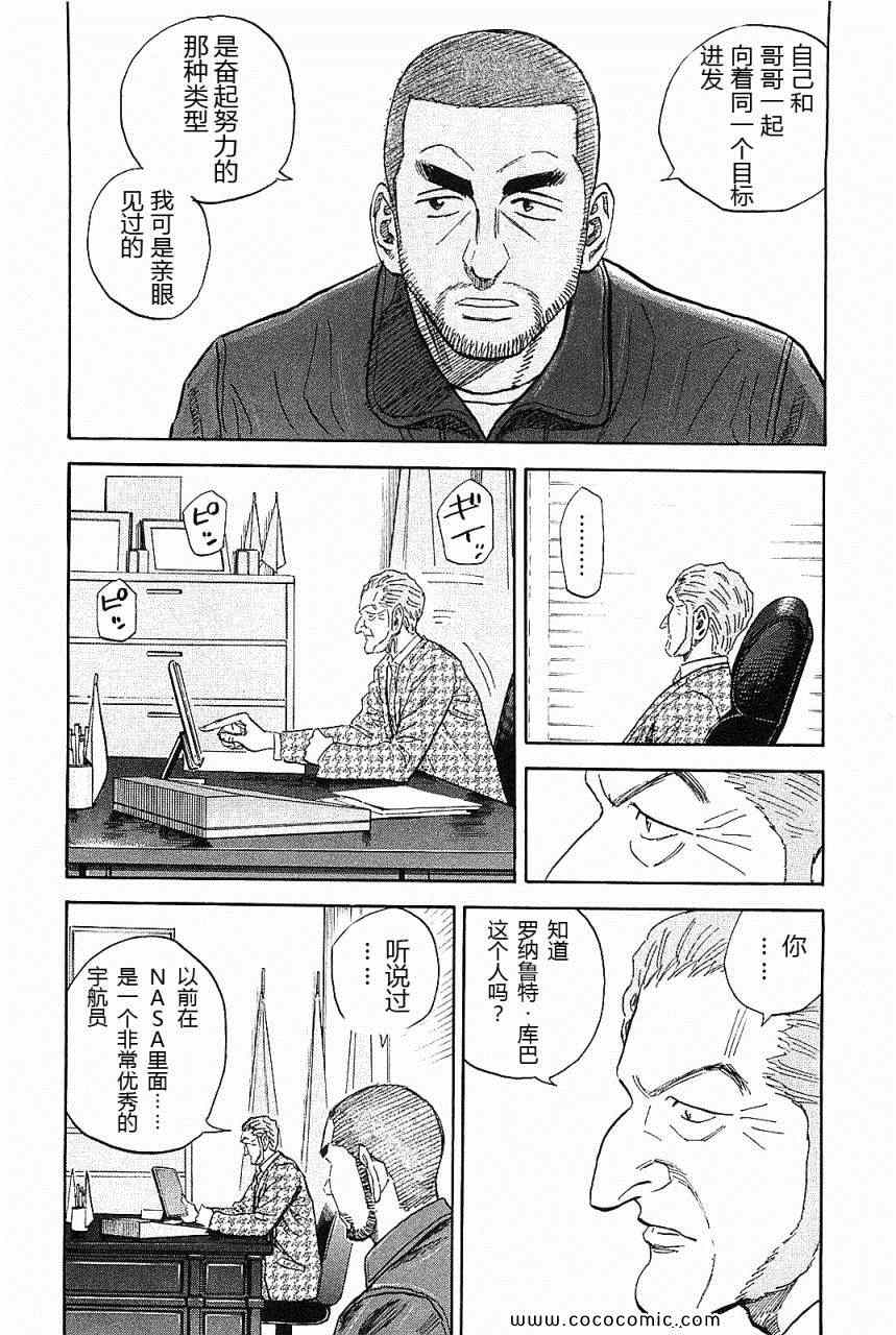 《宇宙兄弟》漫画最新章节第14卷免费下拉式在线观看章节第【134】张图片