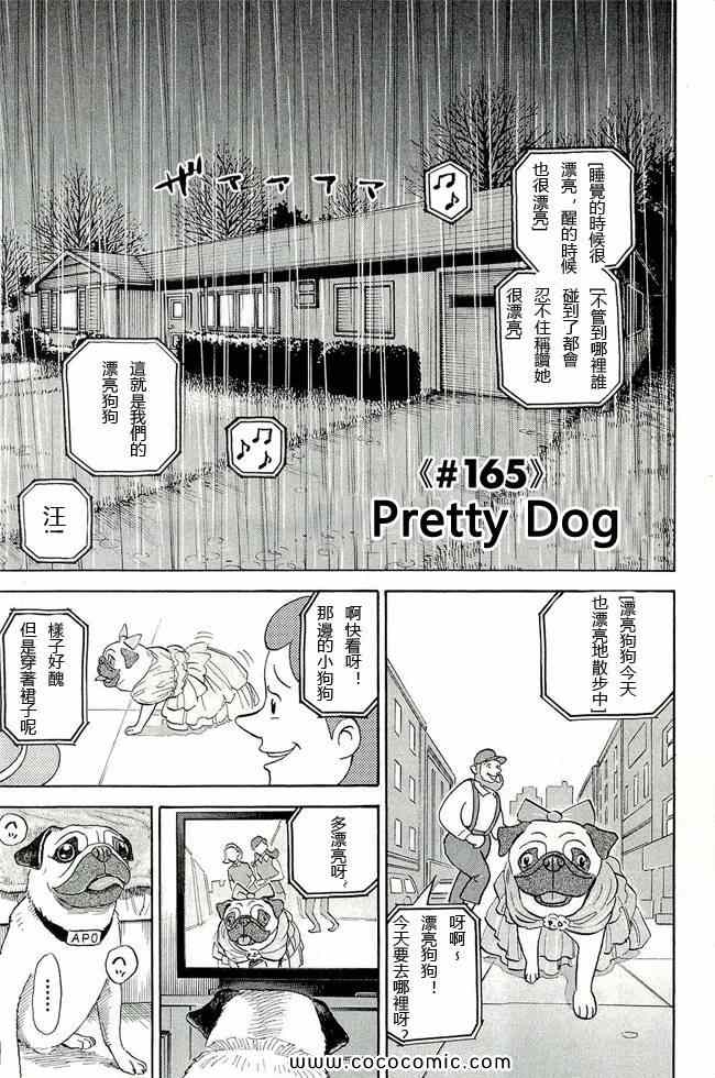 《宇宙兄弟》漫画最新章节第17卷免费下拉式在线观看章节第【108】张图片