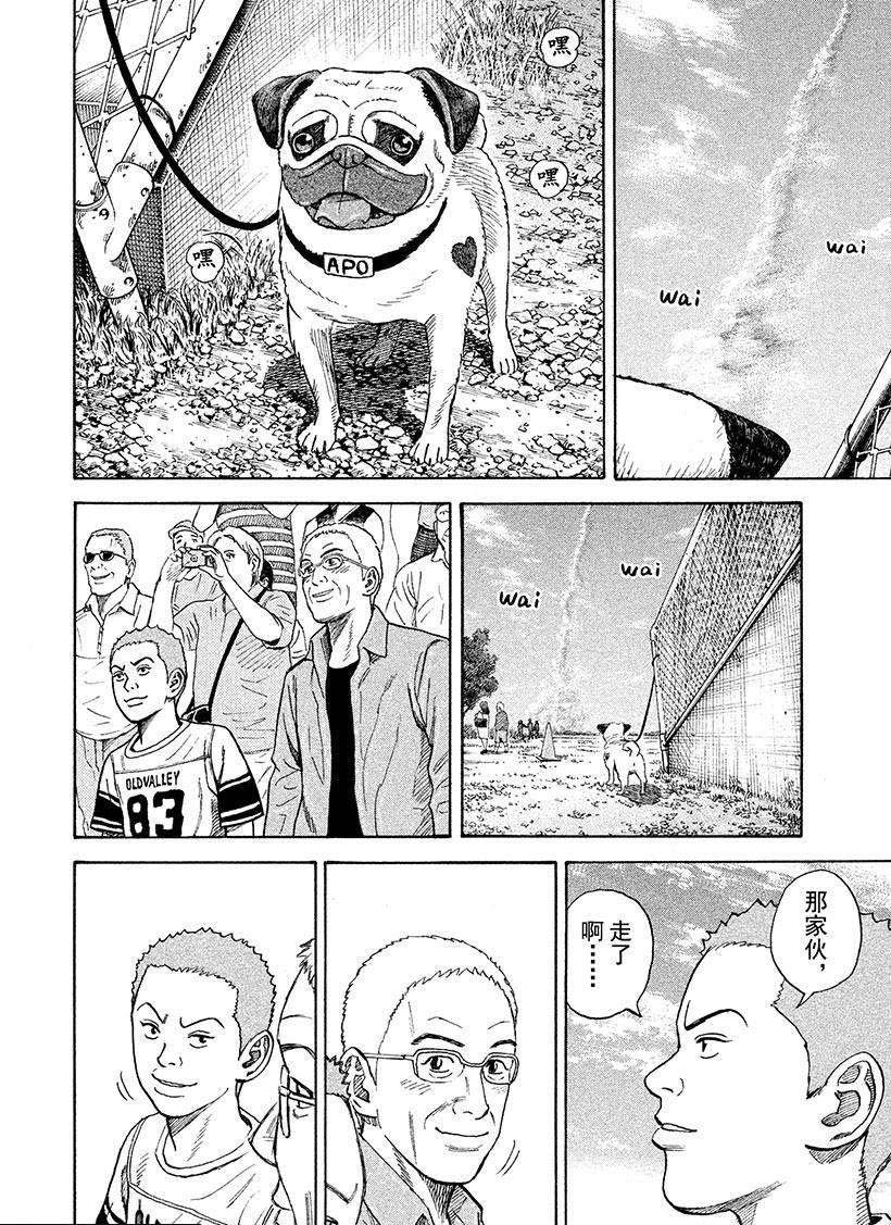 《宇宙兄弟》漫画最新章节第242话 噗嗵噗嗵免费下拉式在线观看章节第【10】张图片