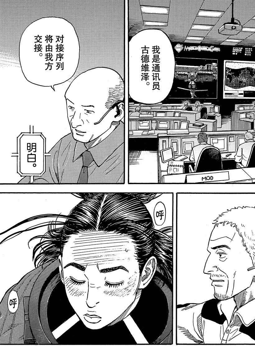 《宇宙兄弟》漫画最新章节第318话免费下拉式在线观看章节第【18】张图片