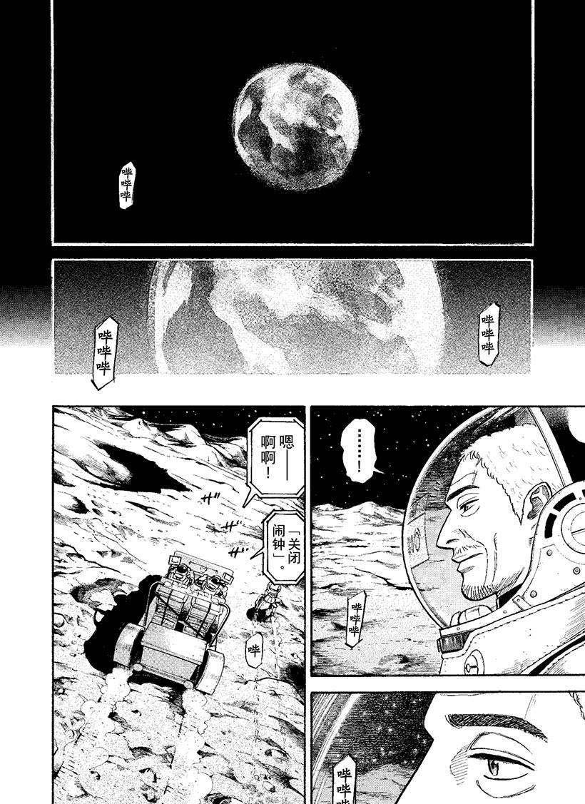 《宇宙兄弟》漫画最新章节第272话 希望的车辙免费下拉式在线观看章节第【3】张图片