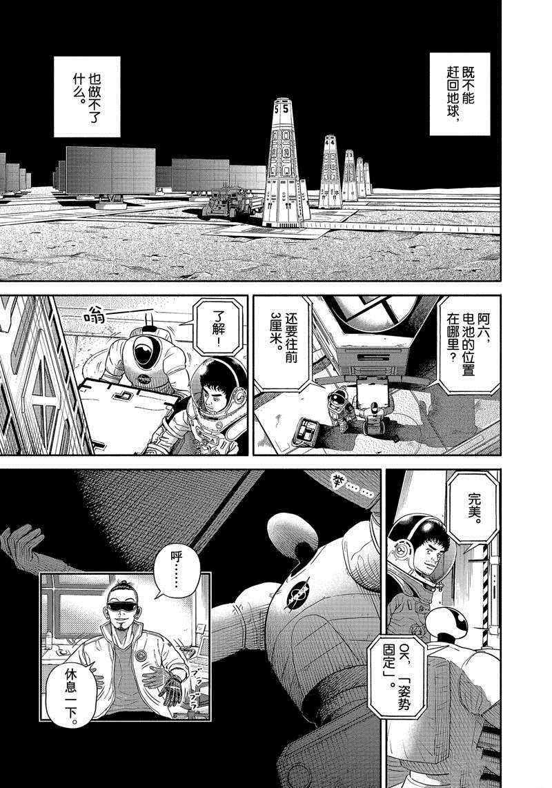 《宇宙兄弟》漫画最新章节第371话免费下拉式在线观看章节第【5】张图片