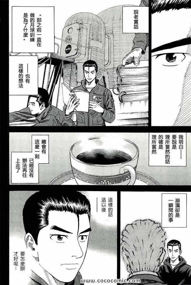 《宇宙兄弟》漫画最新章节第17卷免费下拉式在线观看章节第【155】张图片