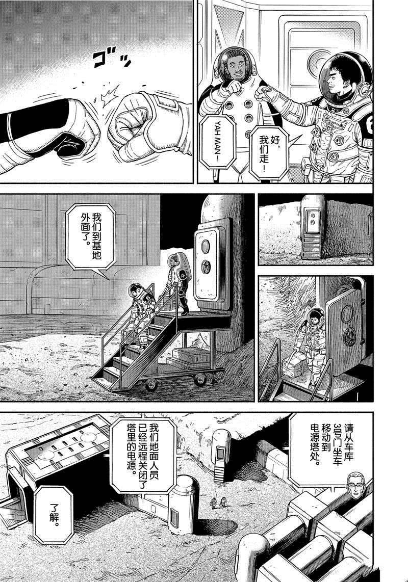 《宇宙兄弟》漫画最新章节第370话免费下拉式在线观看章节第【13】张图片