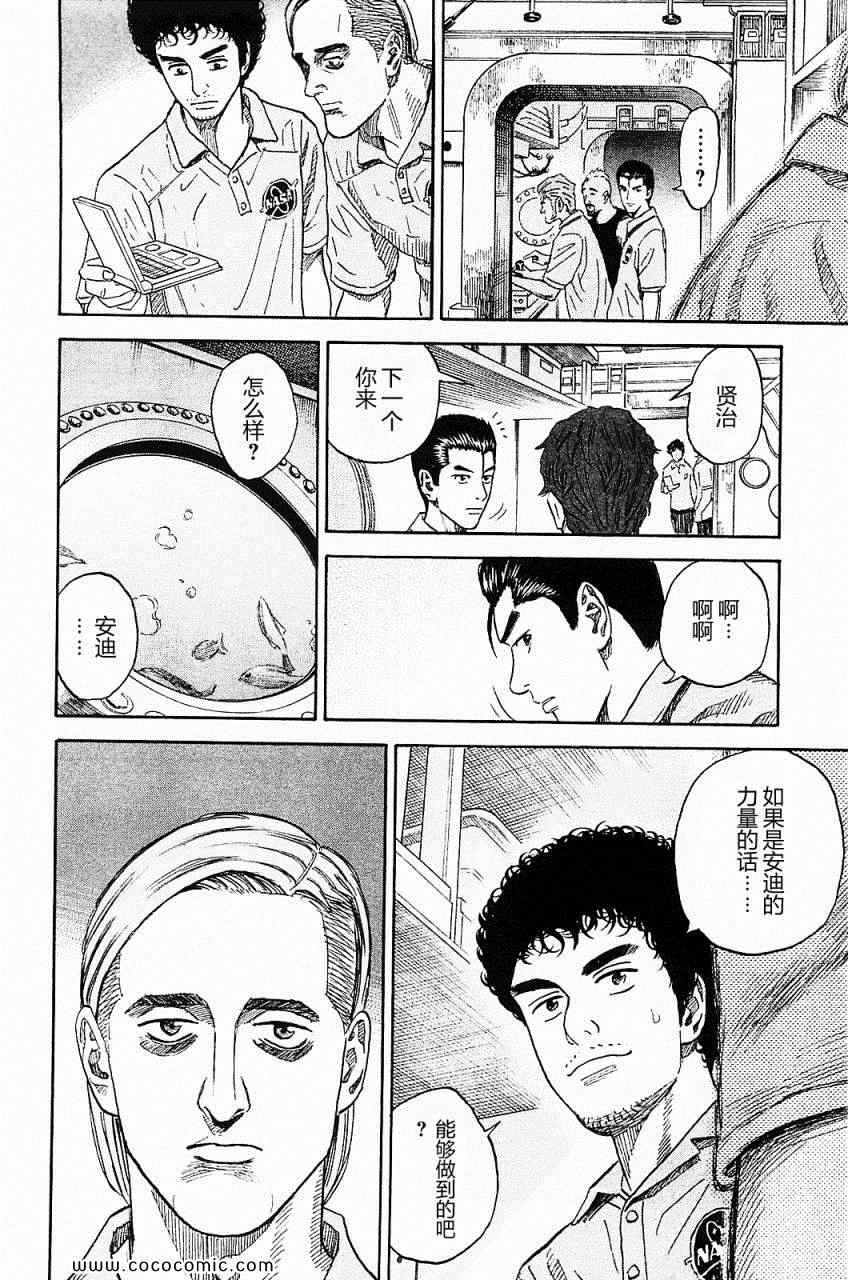 《宇宙兄弟》漫画最新章节第16卷免费下拉式在线观看章节第【136】张图片