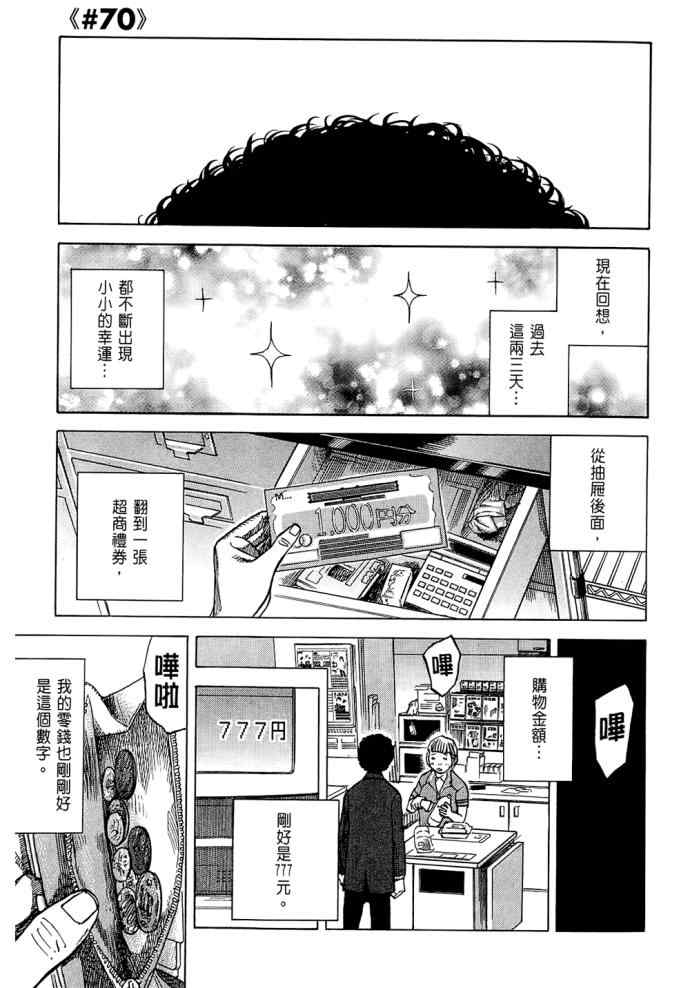 《宇宙兄弟》漫画最新章节第8卷免费下拉式在线观看章节第【27】张图片