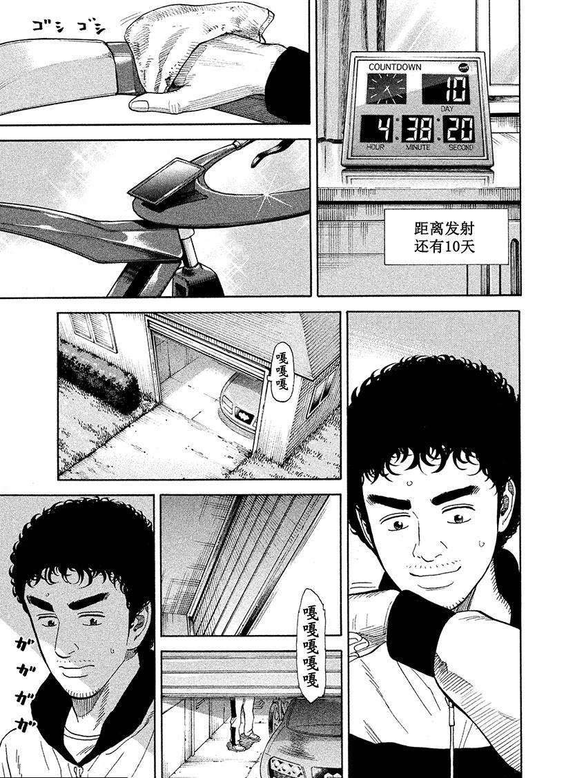 《宇宙兄弟》漫画最新章节第236话 启动按钮免费下拉式在线观看章节第【2】张图片