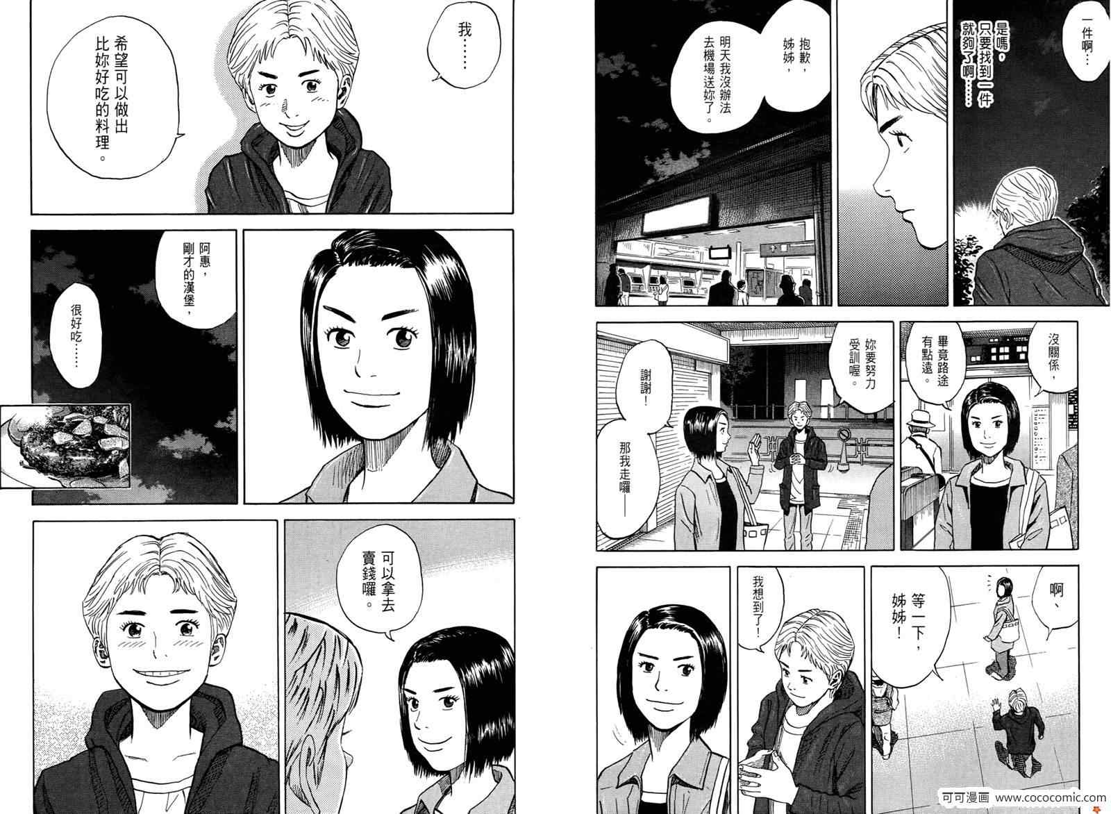 《宇宙兄弟》漫画最新章节第10卷免费下拉式在线观看章节第【10】张图片