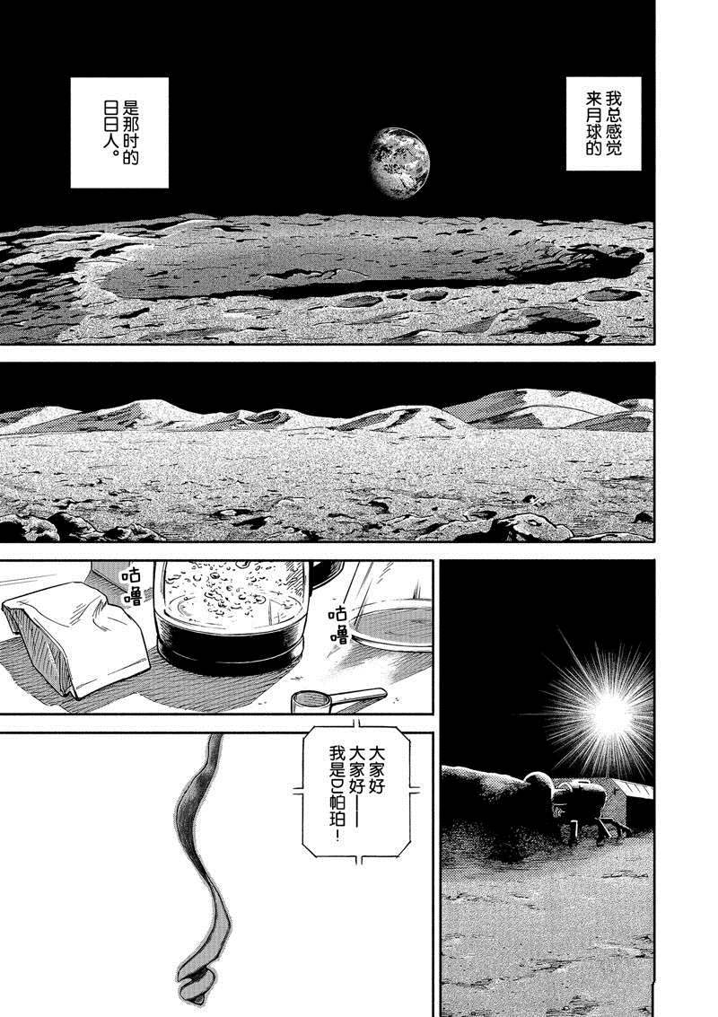 《宇宙兄弟》漫画最新章节第370话免费下拉式在线观看章节第【7】张图片