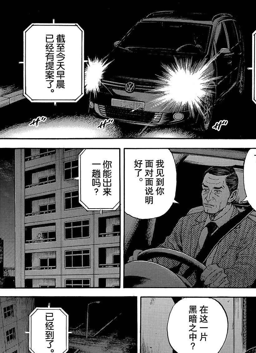 《宇宙兄弟》漫画最新章节第333话免费下拉式在线观看章节第【8】张图片