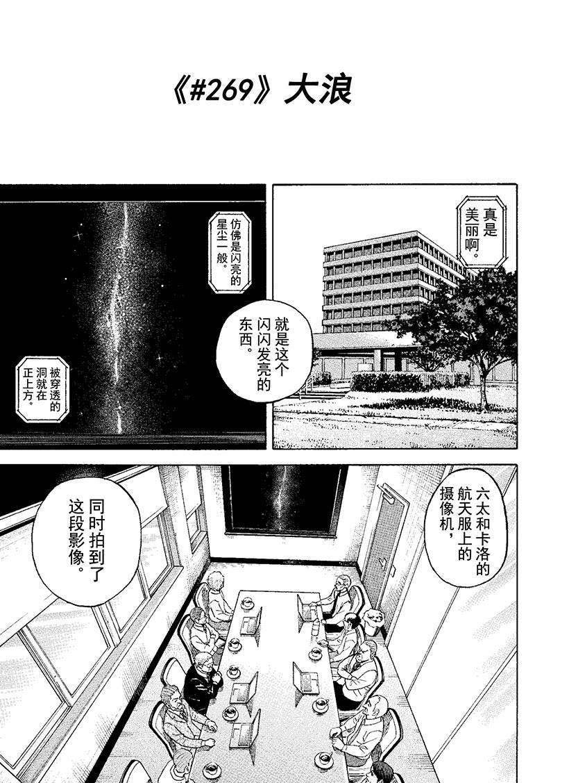 《宇宙兄弟》漫画最新章节第269话免费下拉式在线观看章节第【4】张图片