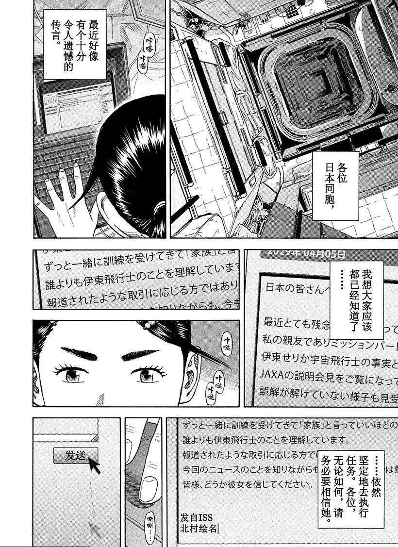 《宇宙兄弟》漫画最新章节第254话 除了我还能有谁！免费下拉式在线观看章节第【11】张图片