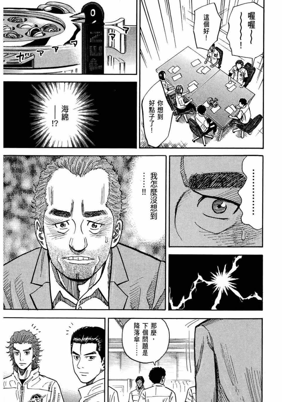 《宇宙兄弟》漫画最新章节第11卷免费下拉式在线观看章节第【133】张图片