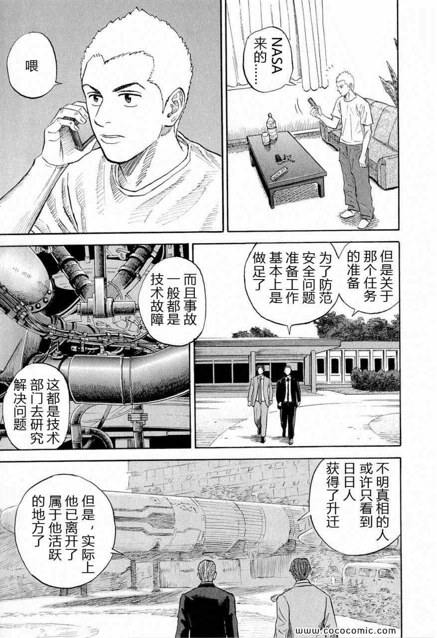 《宇宙兄弟》漫画最新章节第15卷免费下拉式在线观看章节第【124】张图片