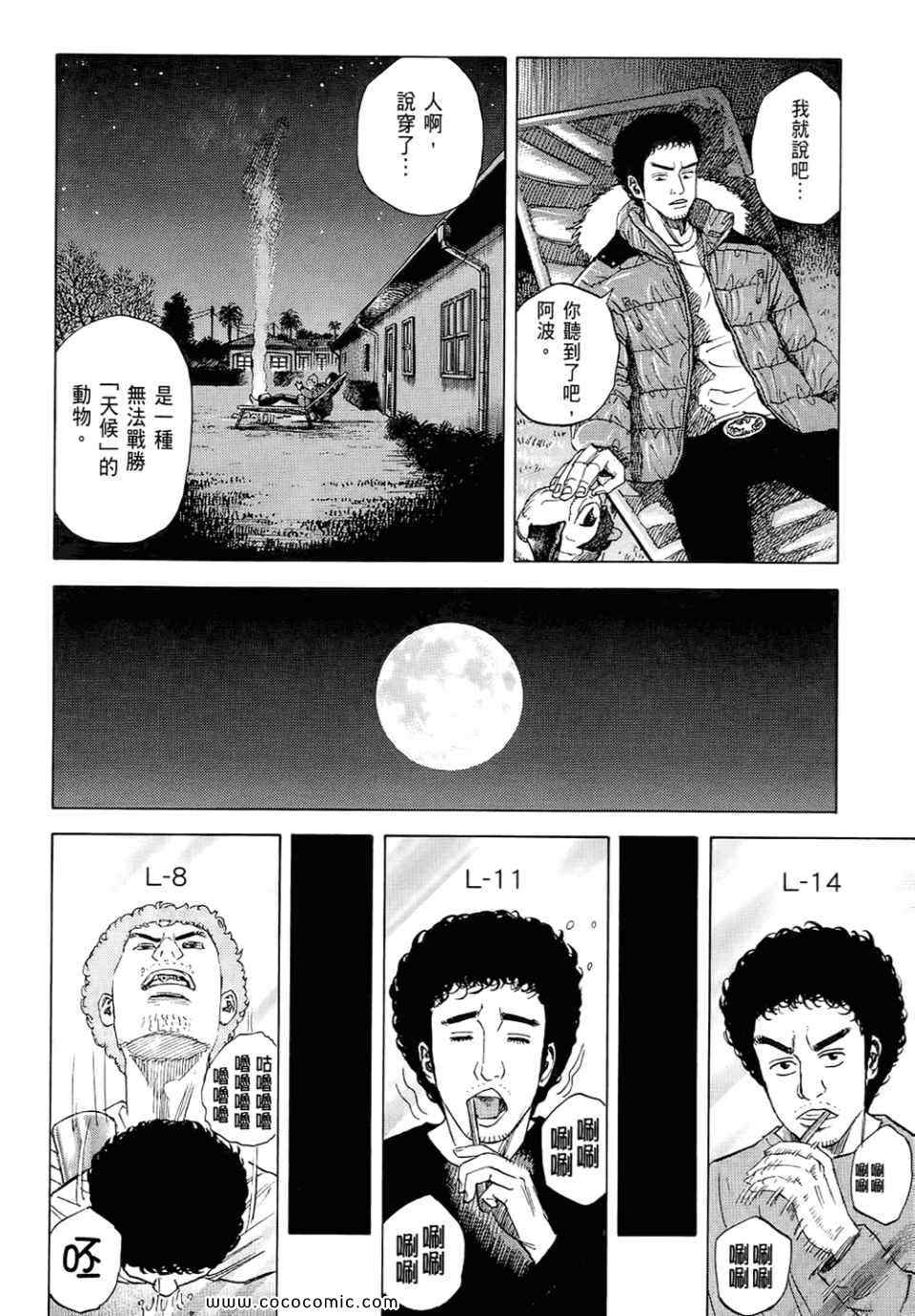 《宇宙兄弟》漫画最新章节第6卷免费下拉式在线观看章节第【18】张图片