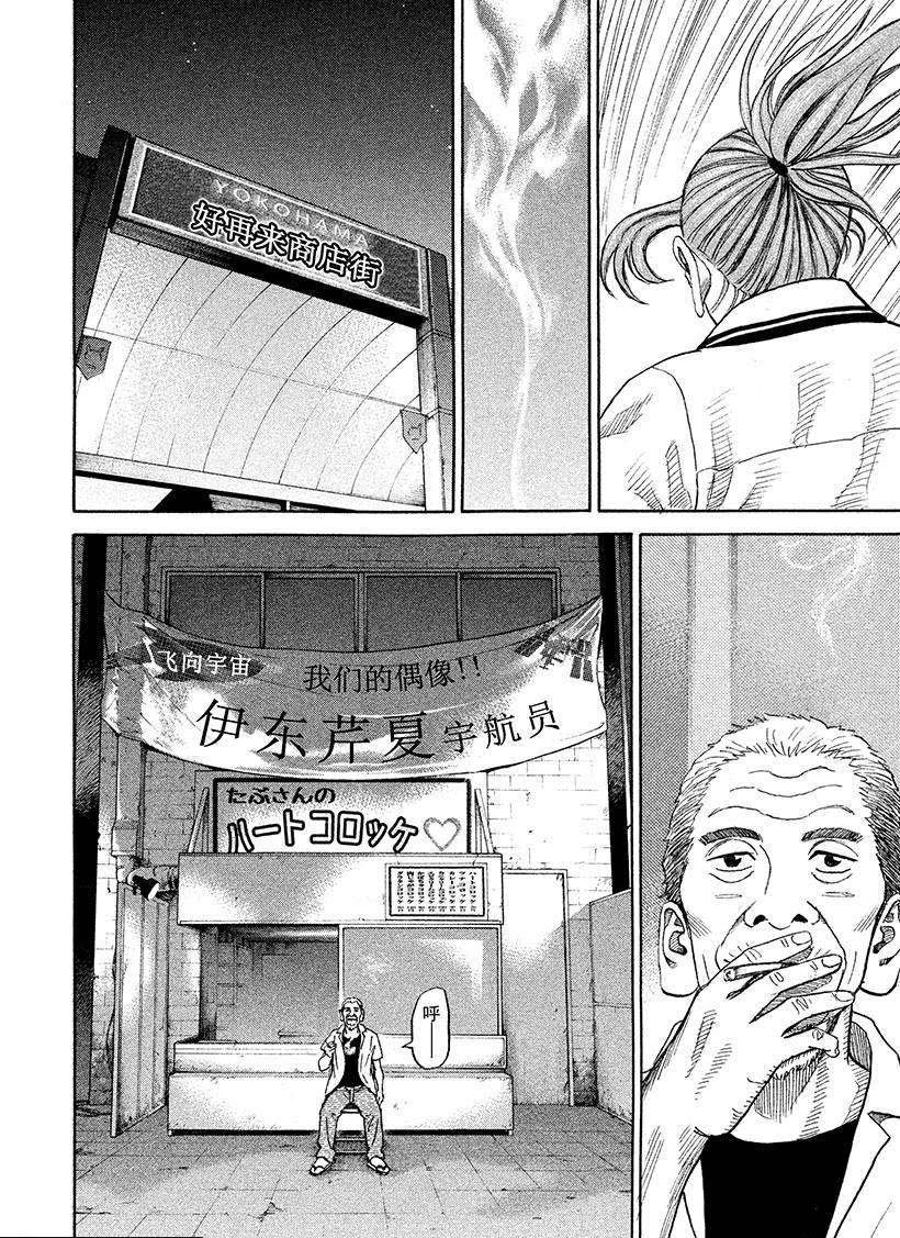 《宇宙兄弟》漫画最新章节第259话 为希望浇水免费下拉式在线观看章节第【11】张图片