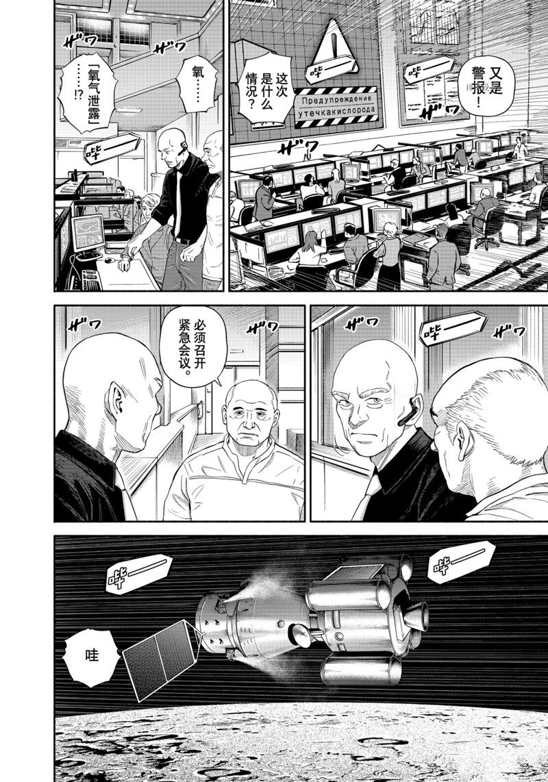 《宇宙兄弟》漫画最新章节第397话免费下拉式在线观看章节第【8】张图片