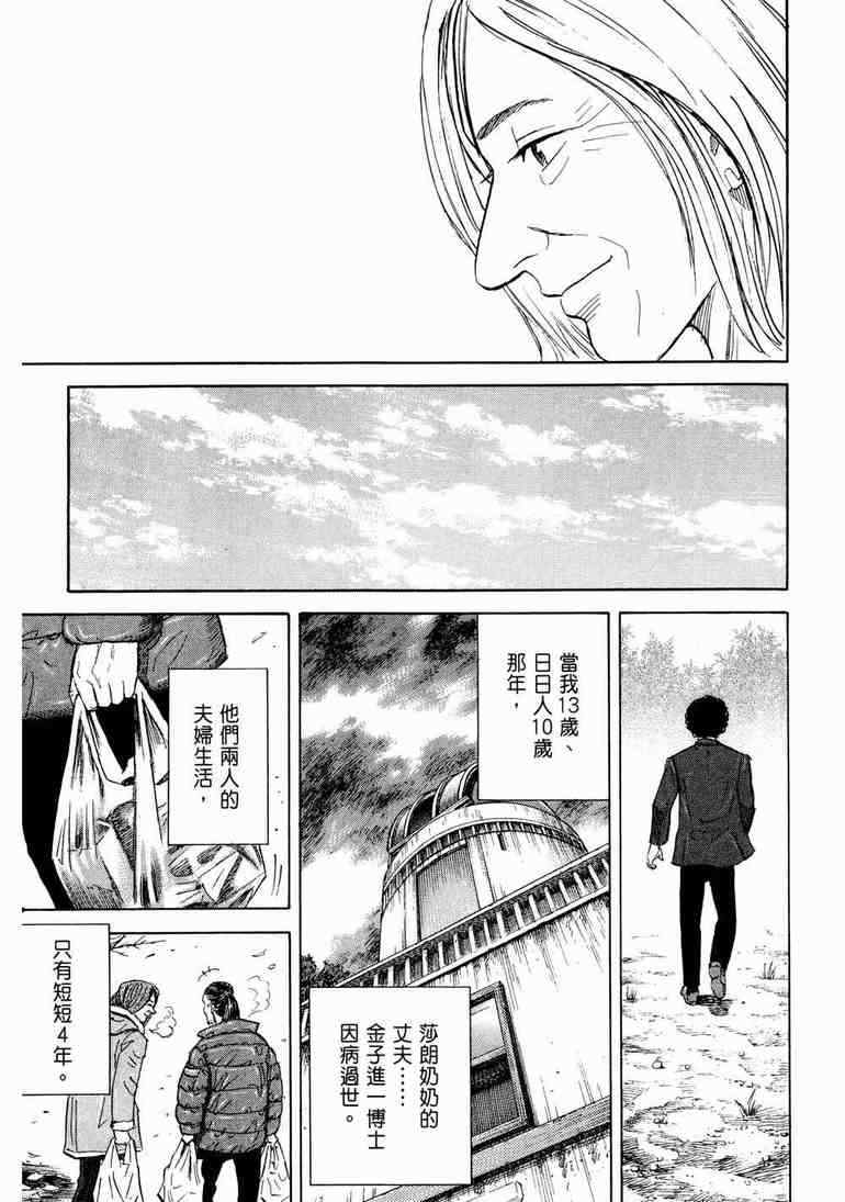 《宇宙兄弟》漫画最新章节第9卷免费下拉式在线观看章节第【198】张图片