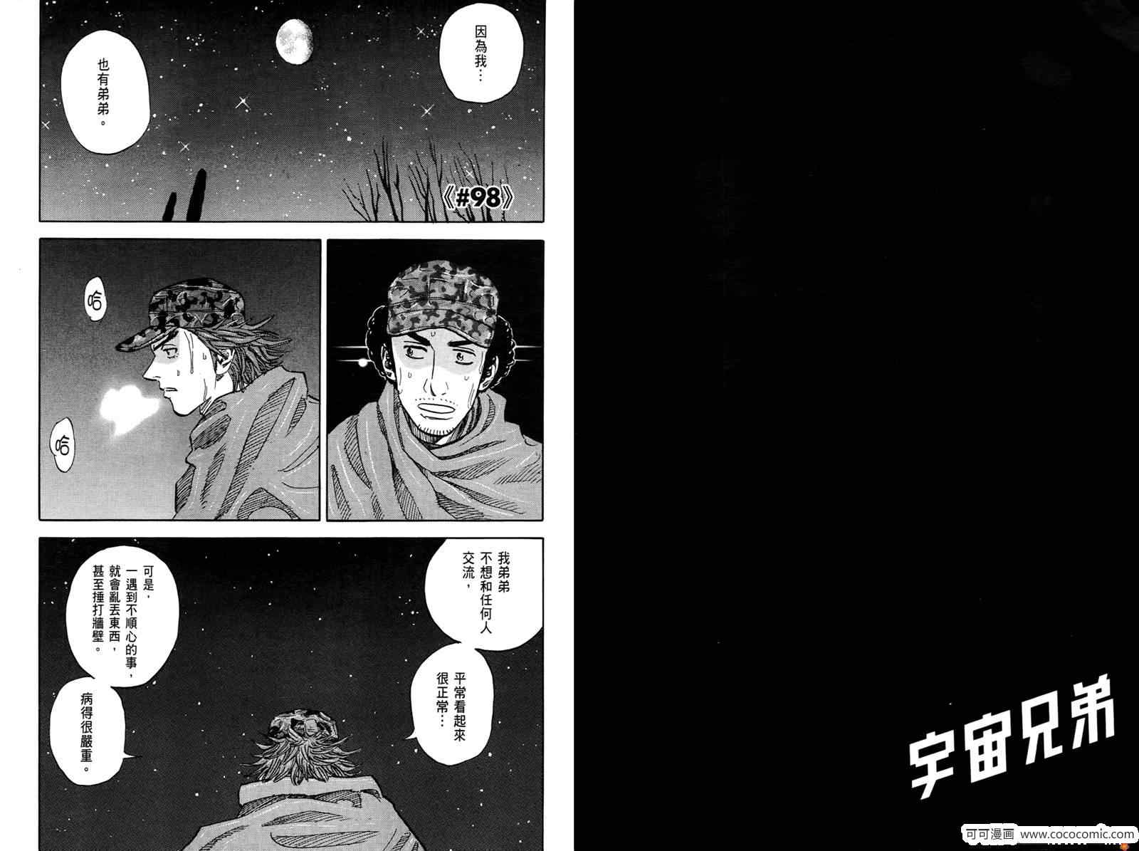 《宇宙兄弟》漫画最新章节第10卷免费下拉式在线观看章节第【102】张图片