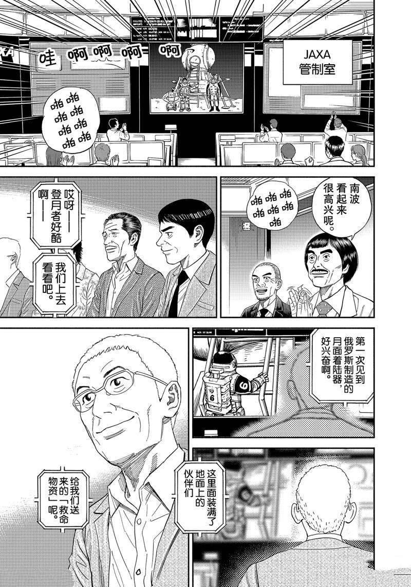 《宇宙兄弟》漫画最新章节第358话免费下拉式在线观看章节第【5】张图片