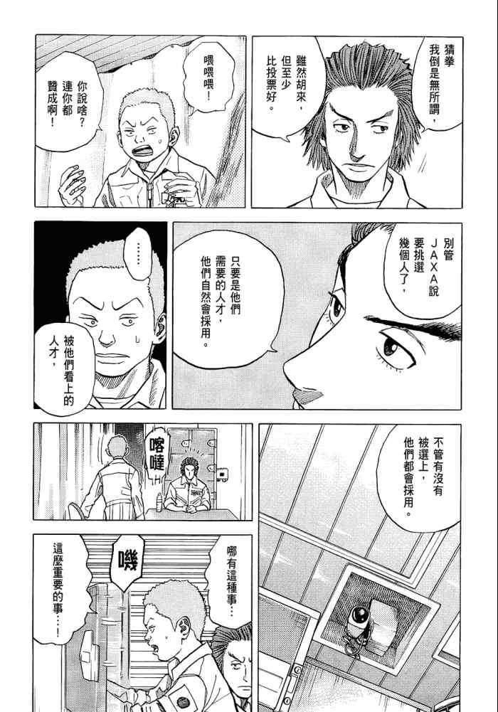 《宇宙兄弟》漫画最新章节第5卷免费下拉式在线观看章节第【18】张图片