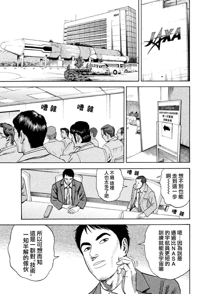 《宇宙兄弟》漫画最新章节第214话免费下拉式在线观看章节第【8】张图片