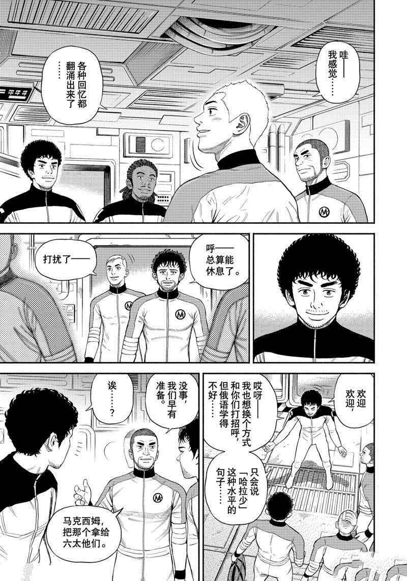 《宇宙兄弟》漫画最新章节第377话免费下拉式在线观看章节第【7】张图片