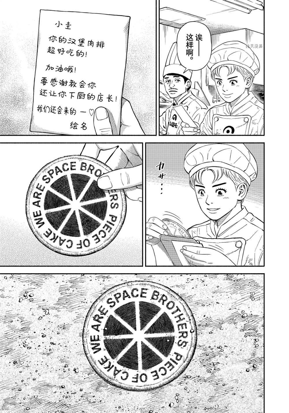 《宇宙兄弟》漫画最新章节第383话免费下拉式在线观看章节第【15】张图片