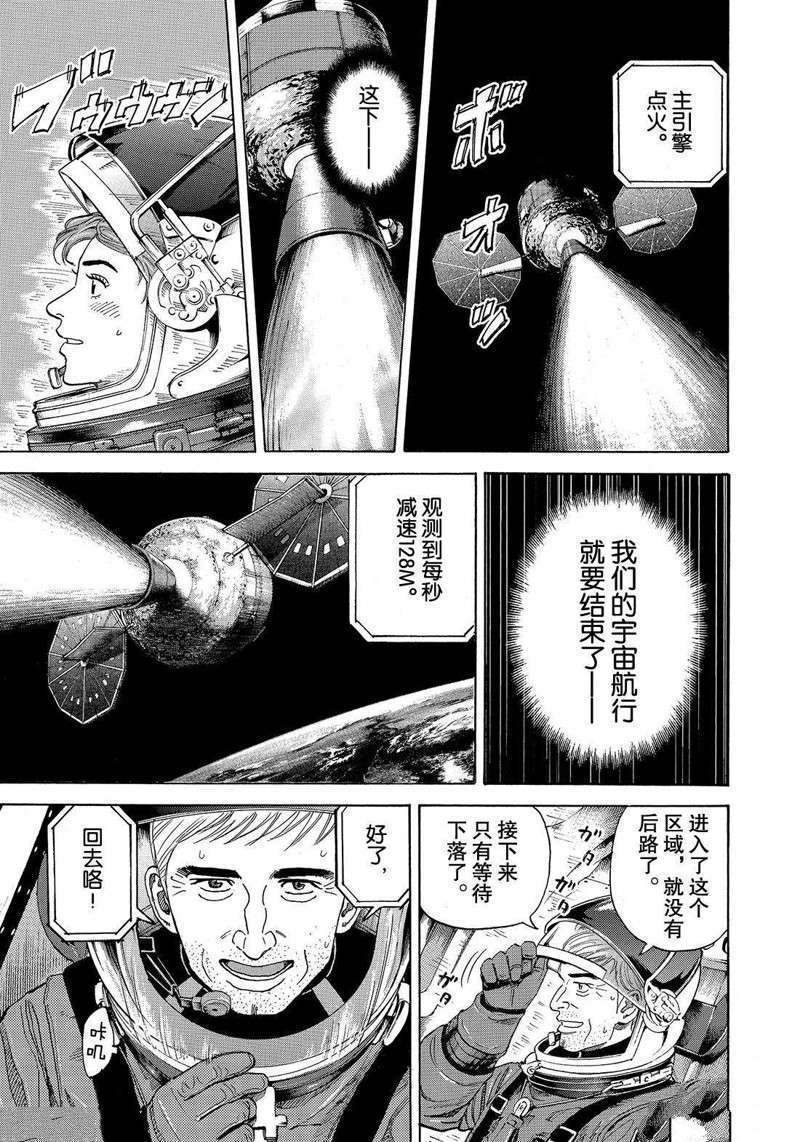 《宇宙兄弟》漫画最新章节第300话 祝福的火花免费下拉式在线观看章节第【15】张图片