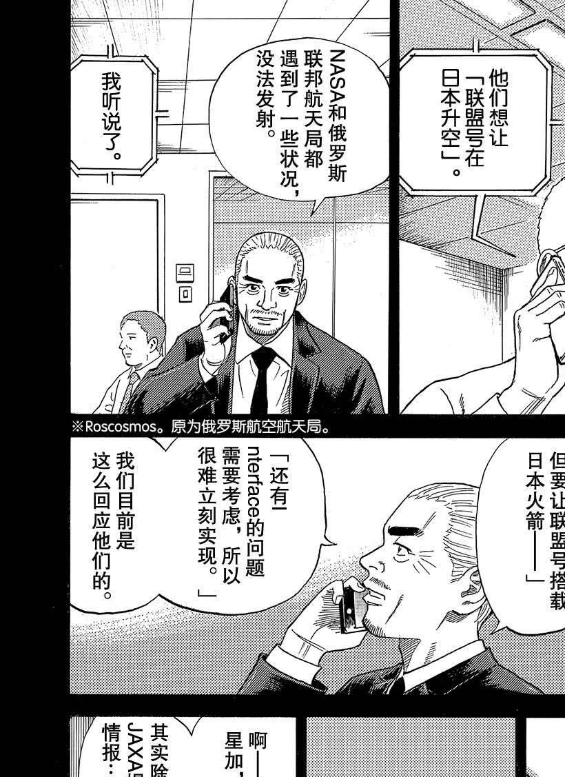 《宇宙兄弟》漫画最新章节第325话免费下拉式在线观看章节第【5】张图片