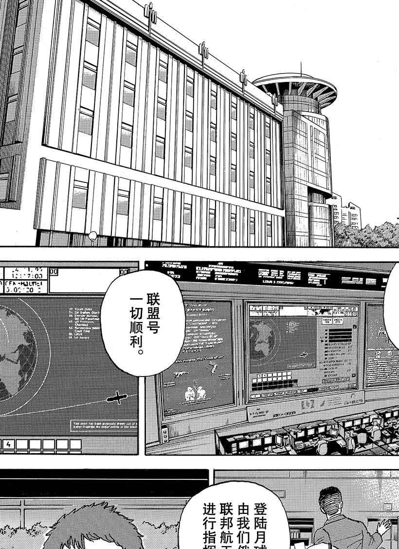 《宇宙兄弟》漫画最新章节第330话免费下拉式在线观看章节第【2】张图片