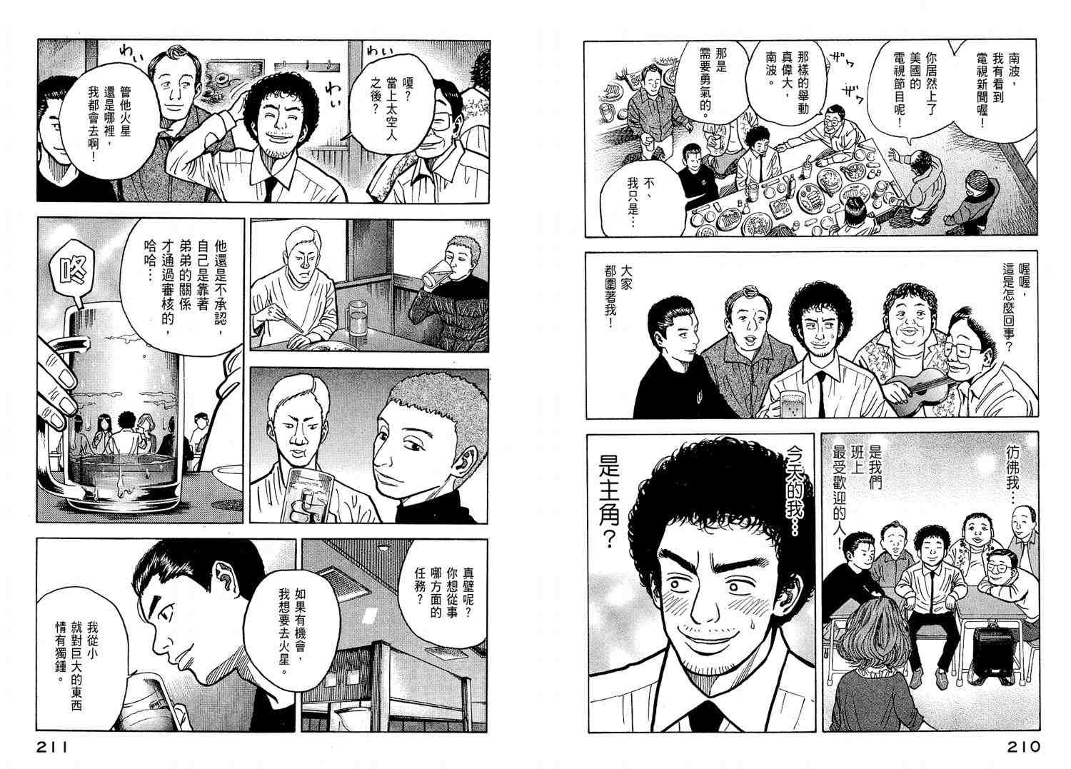 《宇宙兄弟》漫画最新章节第2卷免费下拉式在线观看章节第【109】张图片