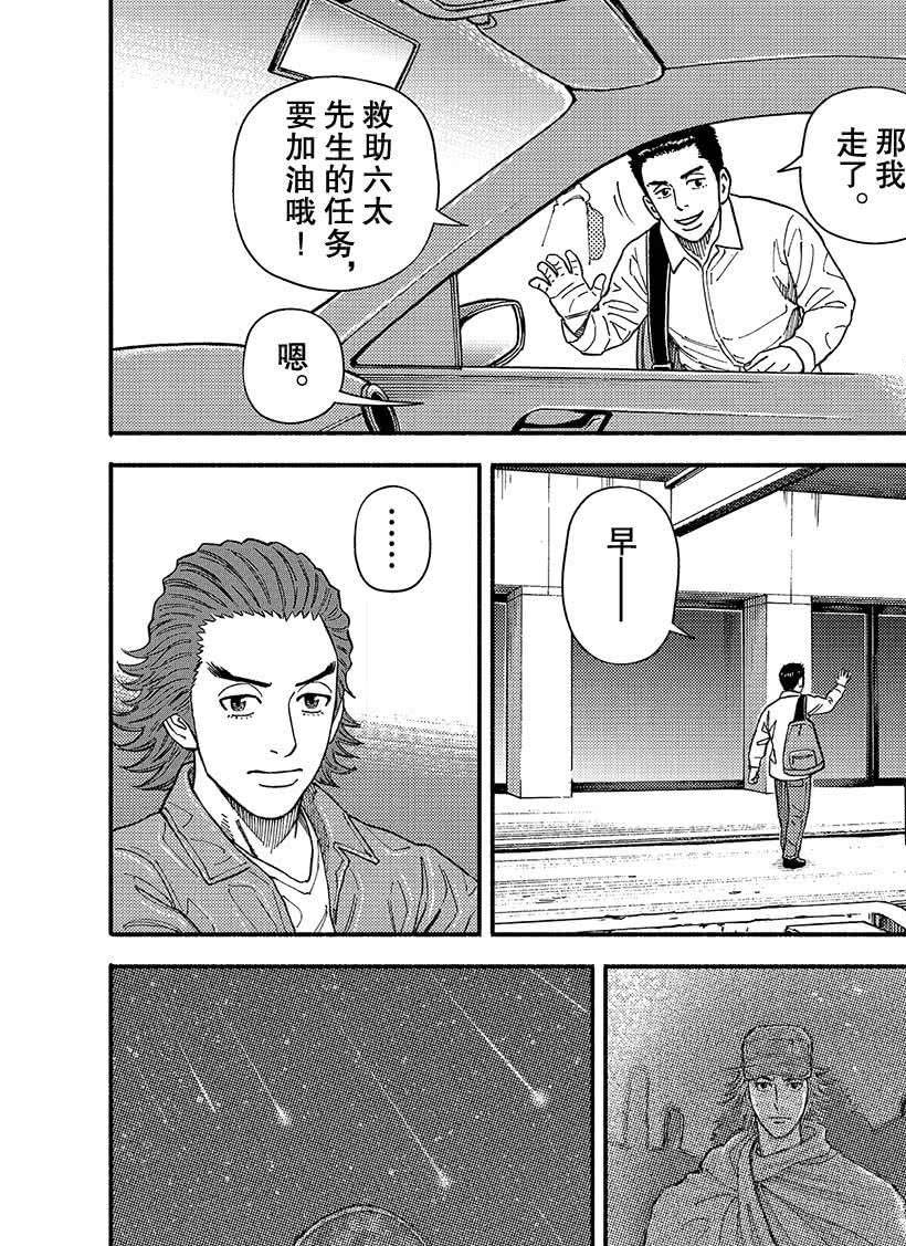 《宇宙兄弟》漫画最新章节第352话免费下拉式在线观看章节第【5】张图片