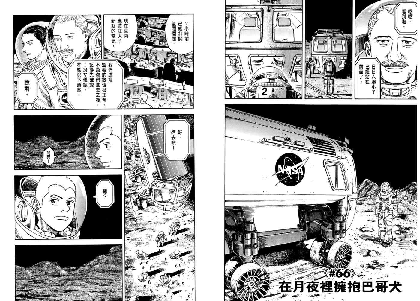 《宇宙兄弟》漫画最新章节第7卷免费下拉式在线观看章节第【81】张图片