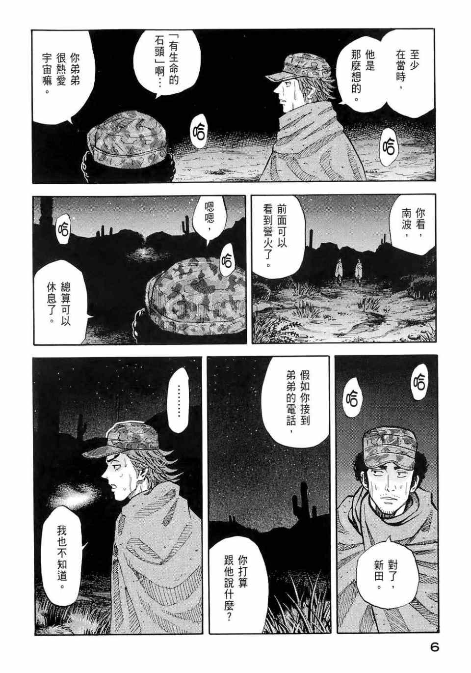 《宇宙兄弟》漫画最新章节第11卷免费下拉式在线观看章节第【8】张图片