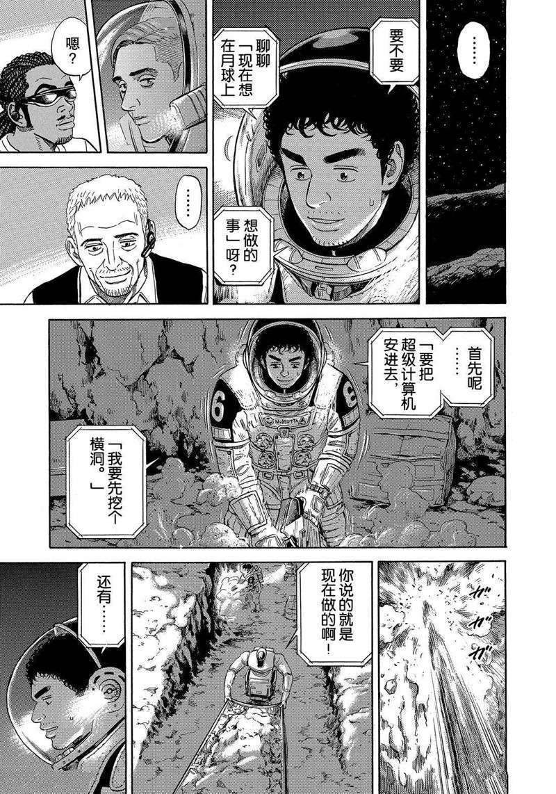 《宇宙兄弟》漫画最新章节第302话免费下拉式在线观看章节第【15】张图片