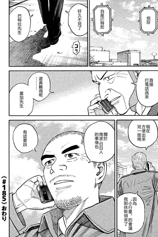 《宇宙兄弟》漫画最新章节第19卷免费下拉式在线观看章节第【143】张图片