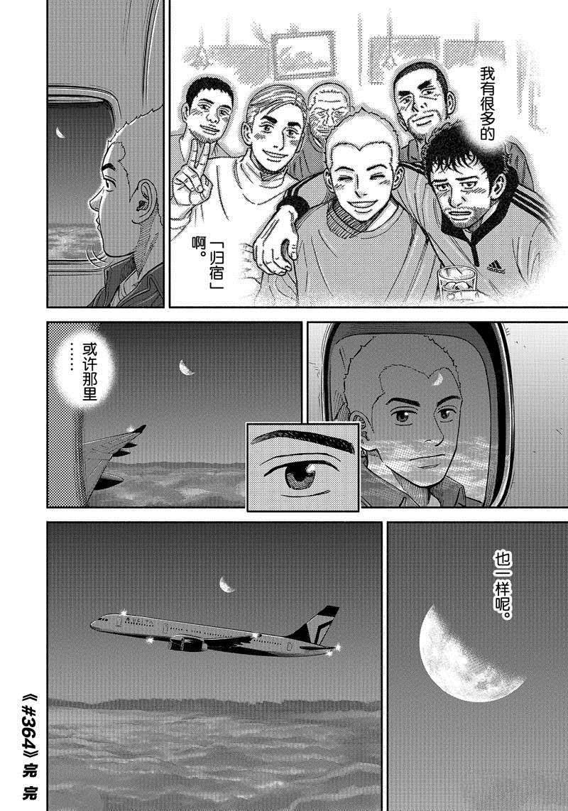 《宇宙兄弟》漫画最新章节第364话免费下拉式在线观看章节第【20】张图片