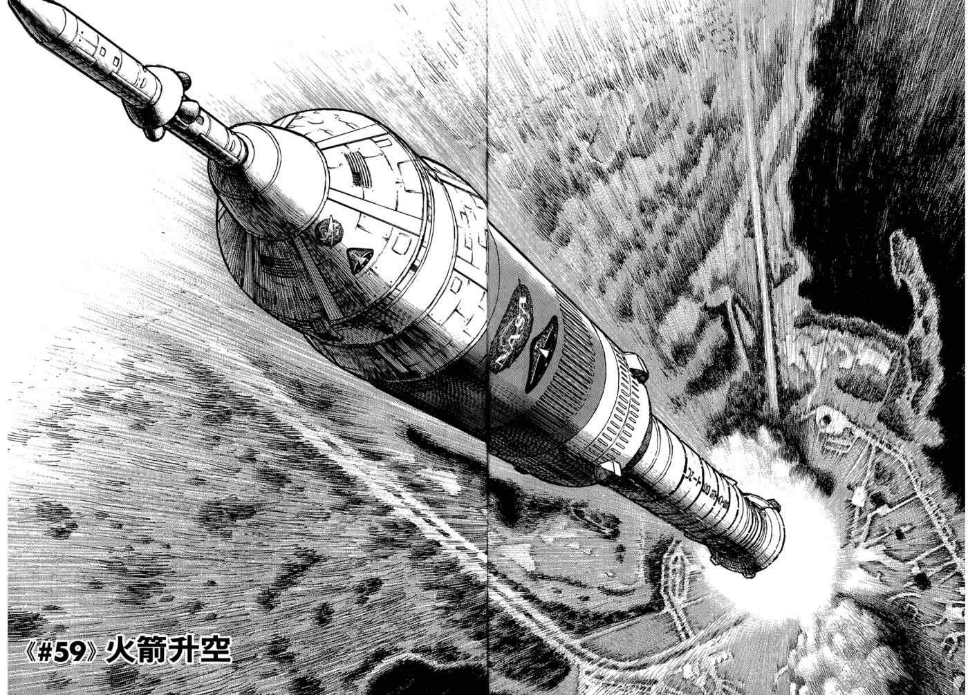 《宇宙兄弟》漫画最新章节第7卷免费下拉式在线观看章节第【6】张图片