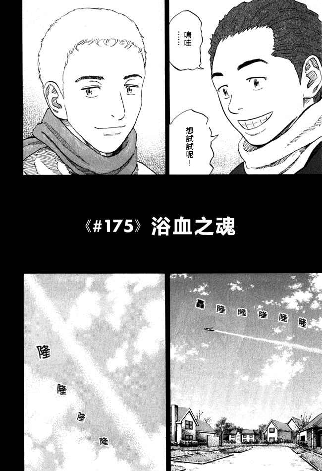 《宇宙兄弟》漫画最新章节第18卷免费下拉式在线观看章节第【112】张图片