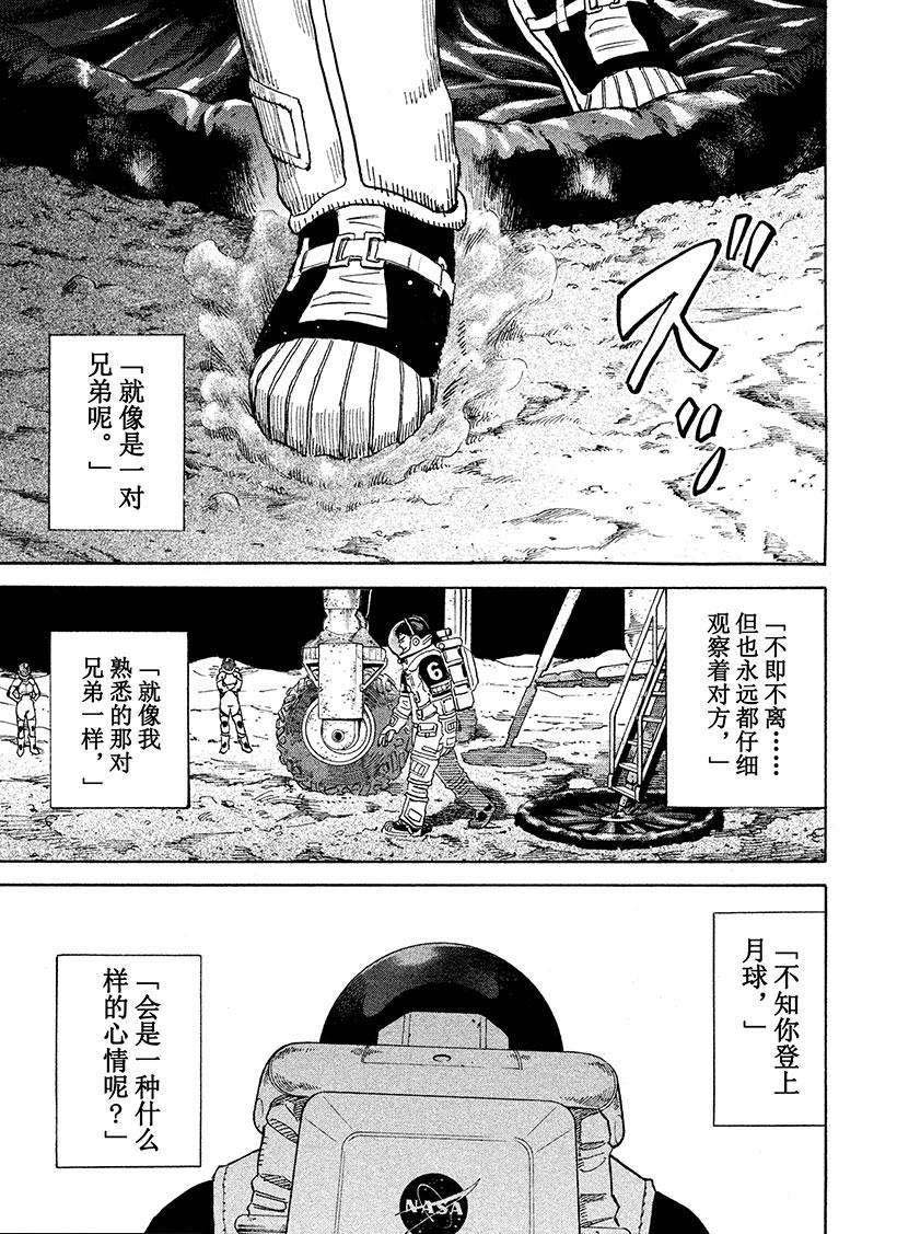 《宇宙兄弟》漫画最新章节第249话免费下拉式在线观看章节第【20】张图片